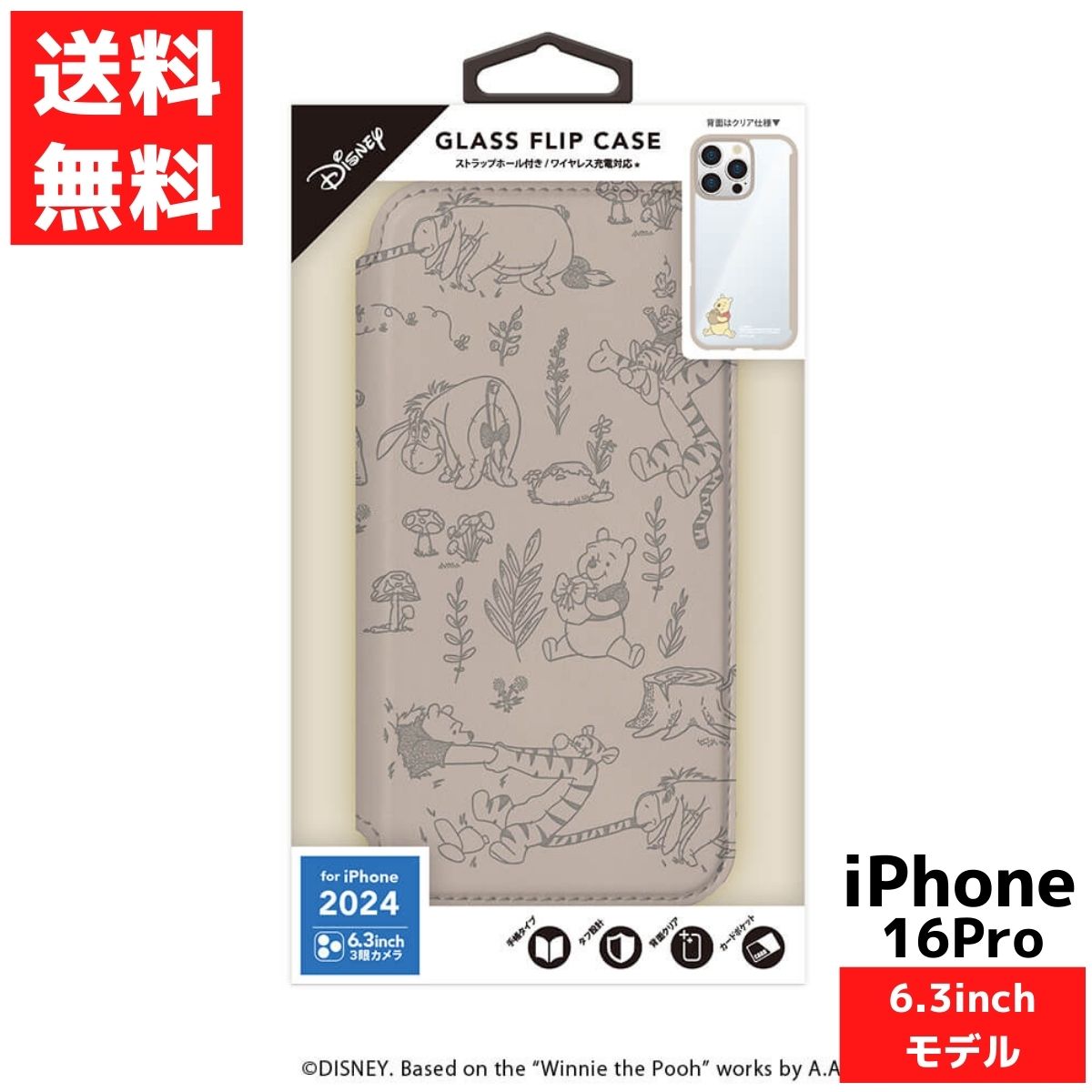 楽天市場】iPhone 16用 ガラスフリップケース くまのプーさん 手帳型