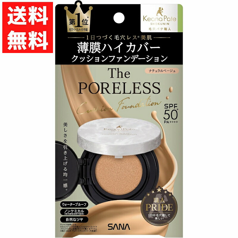 Keanサナ 毛穴パテ職人 クッションブースター下地 ポアレス クッションブースター下地 先行発売｜毛穴パテ職人