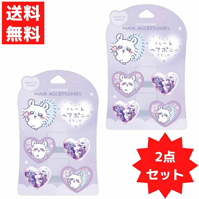 楽天市場】CW ちいかわ ハートヘアポニー 2P モモンガ