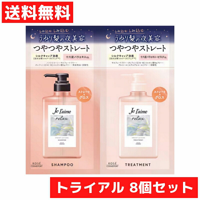 楽天市場】トライアル 8個セット ジュレーム リラックス
