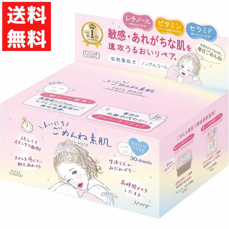 楽天市場】クリアターン まいにちごめんね素肌 マスク フェイスパック