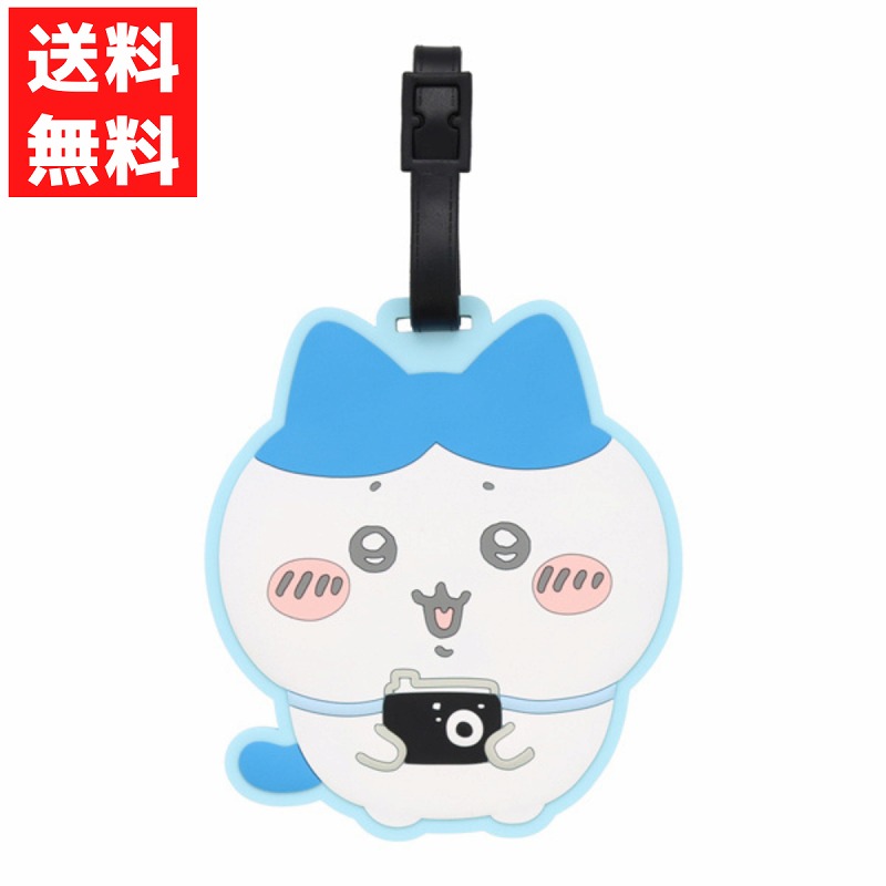 楽天市場】ちいかわ ハチワレ トラベルシリーズ ラゲッジタグ タグ