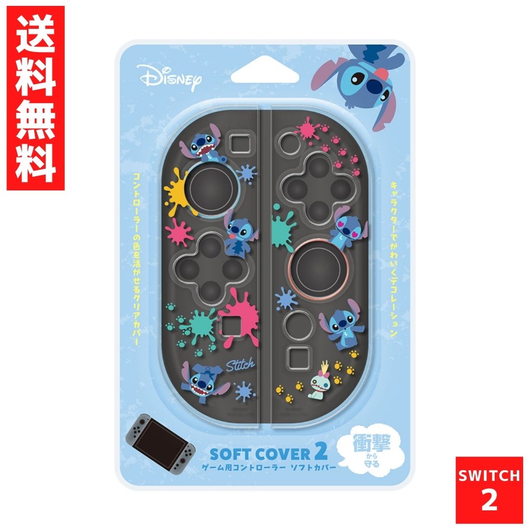 楽天市場】スティッチ ゲーム用 コントローラー ソフト カバー2 クリア