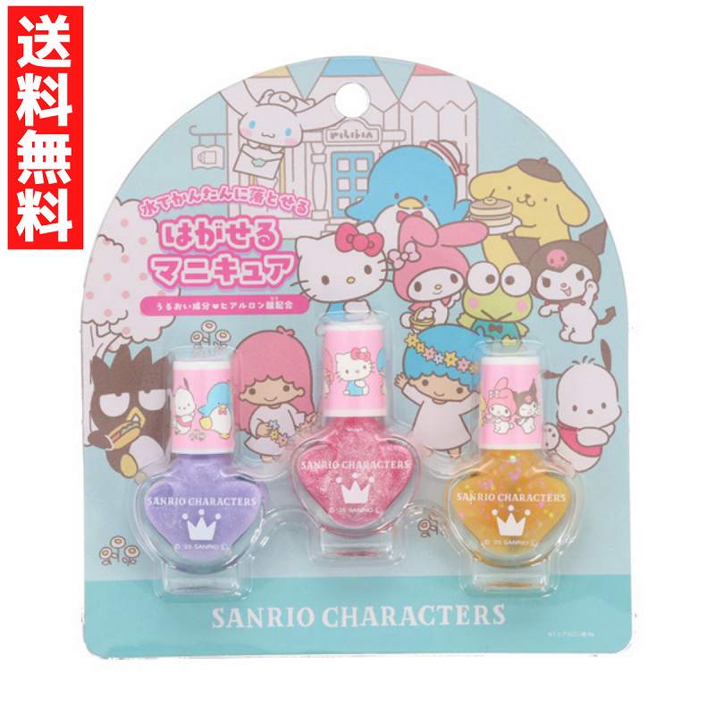 楽天市場】サンリオ はがせるマニキュア 3本セット マイメロディ 粧美
