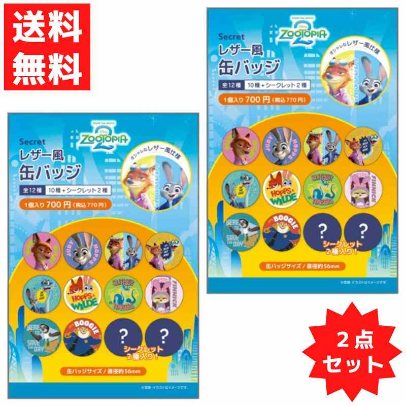 中身はランダム ズートピア ニック ふわふわ缶バッジ ブロマイド