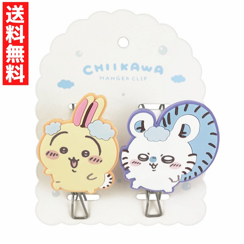 楽天市場】ちいかわ ハンガークリップ【うさぎ＆モモンガ】 2024年版