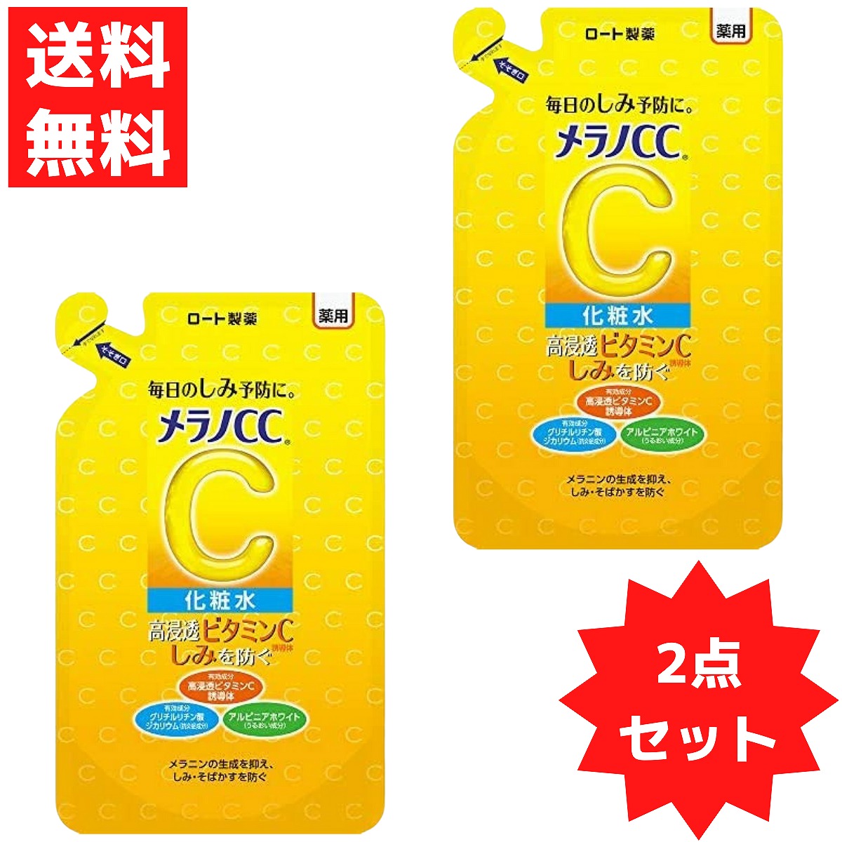 楽天市場】メラノCC セット 化粧水 乳液 セット スキンケア