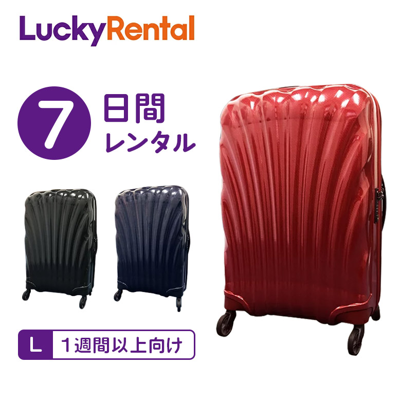 楽天市場】【レンタル】スーツケース 14日 サムソナイト コスモライト Samsonite Cosmolite 1週間以上向け Lサイズ 75cm/ 94L 即日配送 海外旅行 国内旅行 出張 帰省 一時帰国 送料無料 あす楽 サイズ 選べる : ラッキーレンタル