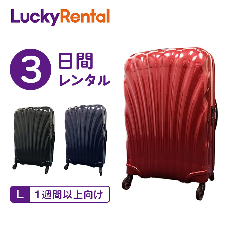 【楽天市場】【レンタル】スーツケース 4日 即日配送 サムソナイト 