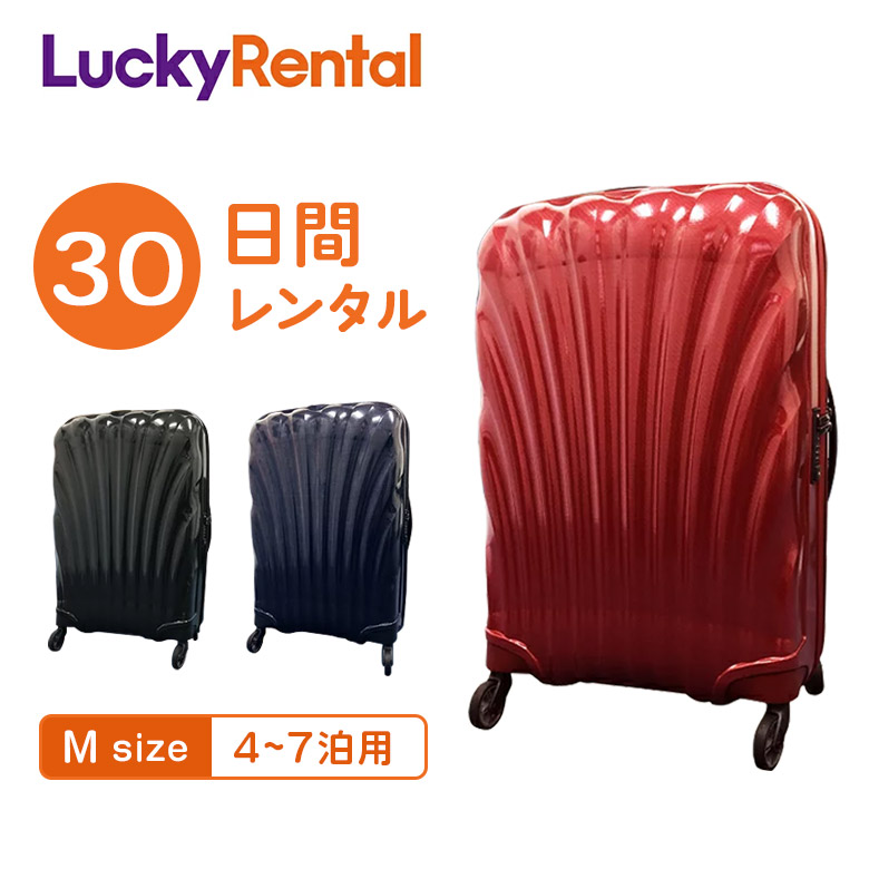 【貨物輸送無料・即日送りとどける】賃貸 旅行バッグ 30日 1ヶ月 サムソナイト 全ての存在ともし火 Samsonite Cosmolite 4～7泊印字機 M大いさ 69糎/68L 即日送りとどける 外国で旅する 国内旅する 一とき帰還 帰国 出張 貨物輸送無料  大いさ 選べる おすすめ