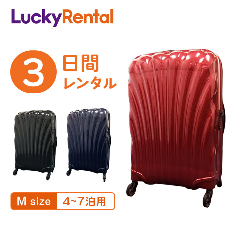 【楽天市場】【レンタル】スーツケース 3日 サムソナイト コスモ 