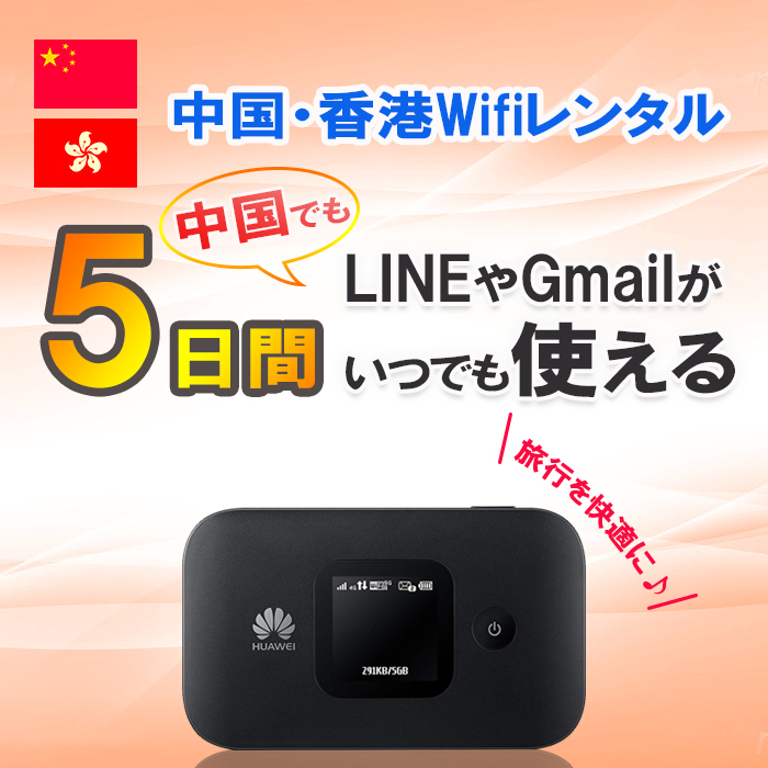 楽天市場】【P5倍】WiFi レンタル 中国 香港 7日 1週間 1GB/日 4G/LTE