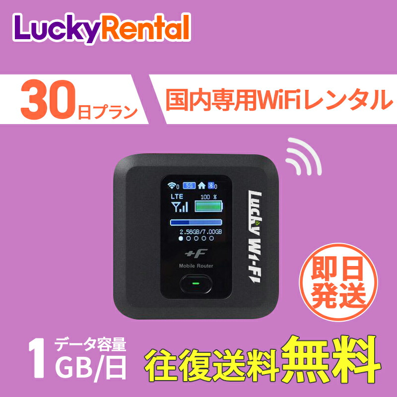 楽天市場】【往復送料無料・即日発送】WiFi レンタル 1ヶ月 100GB 短期 年末年始 帰省 旅行 引っ越し テレワーク 在宅勤務 出張 入院  アウトドア 国内 wifi ワイファイ ポケットwifi ルーター rental レンタルワイファイ レンタルwifi ソフトバンク au ドコモ  空港受取 ...