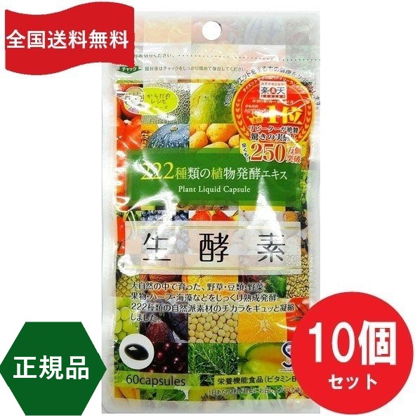 【最安値定番】☆ニコナ☆様 専用出品 生酵素222 10袋 ダイエット食品