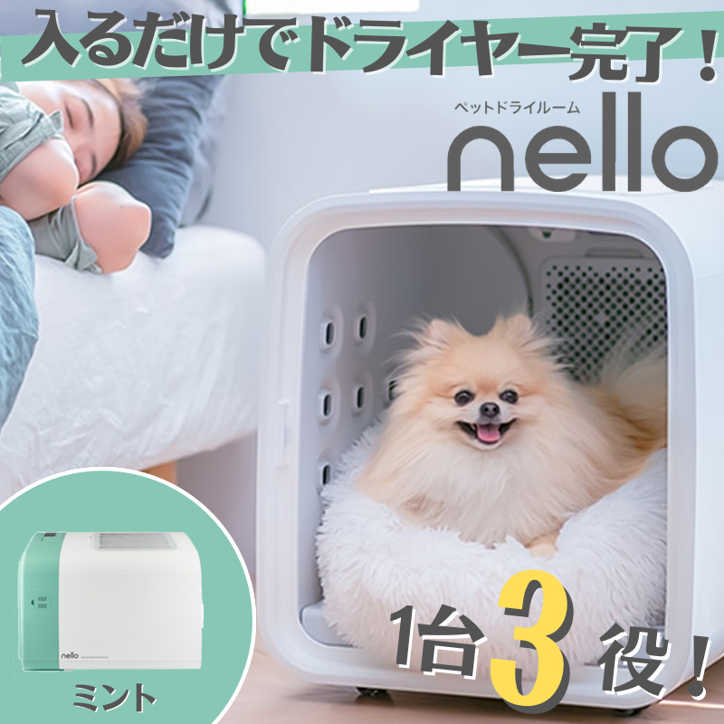 有名な高級ブランド Nello ペットドライルーム 花粉 犬小屋 臭い ドライヤー 小型犬 チワワ ねこ 猫 犬 ゲージ 散歩 ペットルーム 快適 ポメラニアン 抜け毛 エアシャワー Fucoa Cl