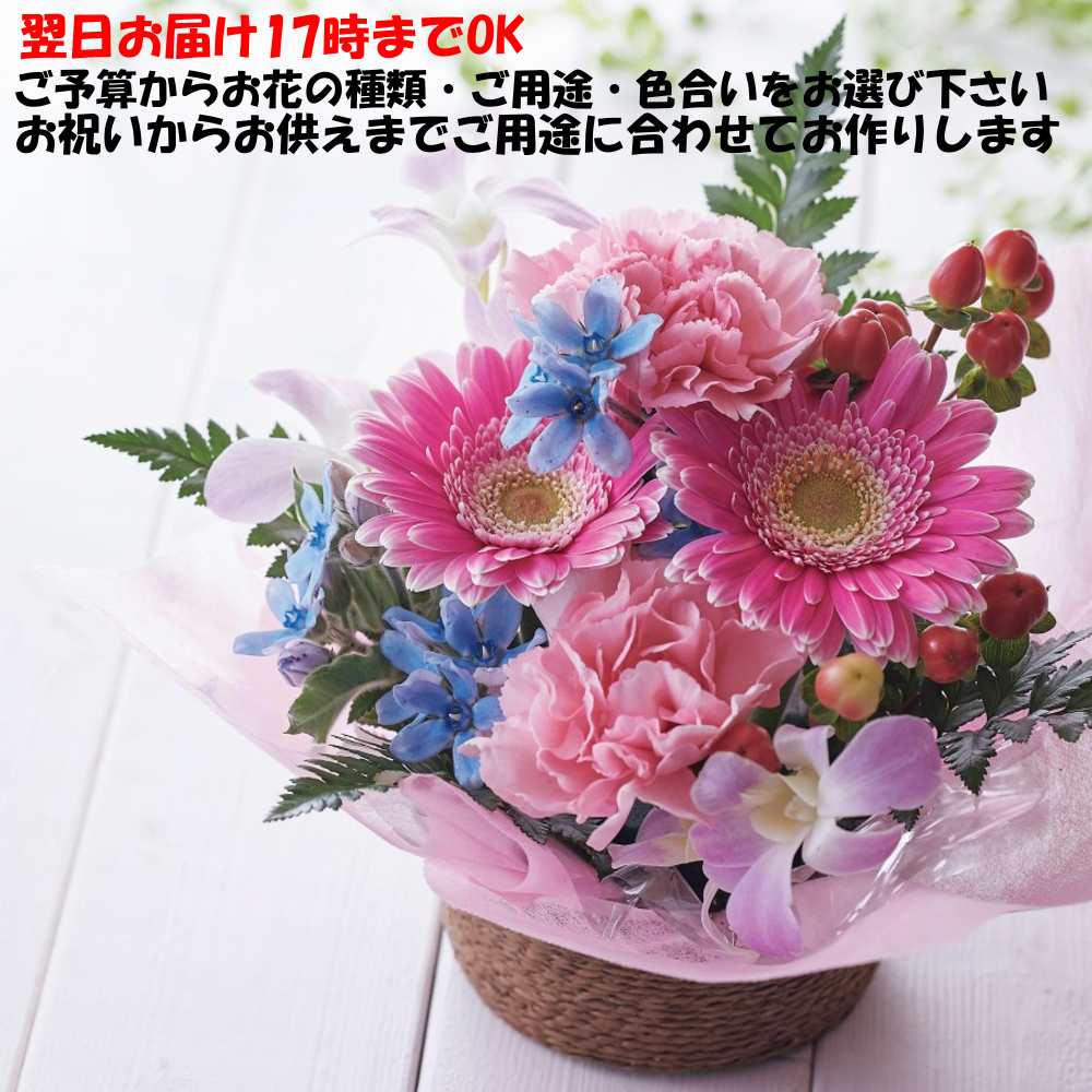 楽天市場】 最短翌日配達17時〆 クール便可 お任せ フラワー