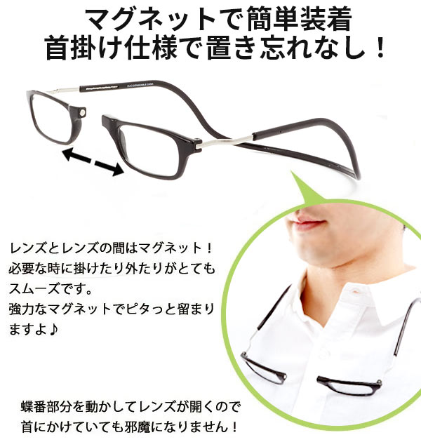 老眼鏡 定番 おしゃれ 男性 女性 シニア 老人 Clic Readers クリックリーダー エクスパンダブル マグネット 磁石 首かけ 近眼 近視 アイウエア 横幅広め 大きめ 便利 リーディンググラス プレゼント 敬老の日 軽量 軽い めがね メガネ おじいちゃん おばあちゃん 祖父 祖母