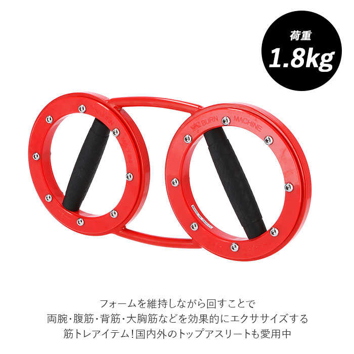 トレーニングマシン 自宅 軽め 定番 定番 トレーニング器具 Red Burnmachine レッドバーンマシン Lonsdale 1 8kg フィットネス ライト 軽量 軽め レディース 女性向け 筋トレ 二の腕 腹筋 背筋 エクササイズ 引き締め 運動 スポーツ トレーニング Backyard Family 雑貨