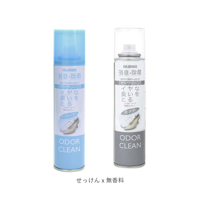 消臭スプレー 靴 2本セット 180ml Ag系抗菌剤 CLEAN COOL ODOR さらさら せっけん におい消し オドクリーンスリム クール  グレープフルーツ シトラスグリーン スプレー ニオイ パウダースプレー 中和 定番 柑橘系 植物系消臭成分 消臭 消臭剤 無香料 石鹸 防臭スプレー 靴  ...