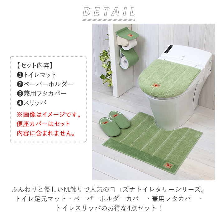 トイレマットセット 4点 定番 トイレットペーパーホルダー カバー トイレスリッパ トイレフタカバー おしゃれ トイレセット 花柄 洗える 滑りにくい 洗濯可 かわいい 引越祝い 新生活 一人暮らし プレゼント ギフト トイレタリー インテリア Napierprison Com