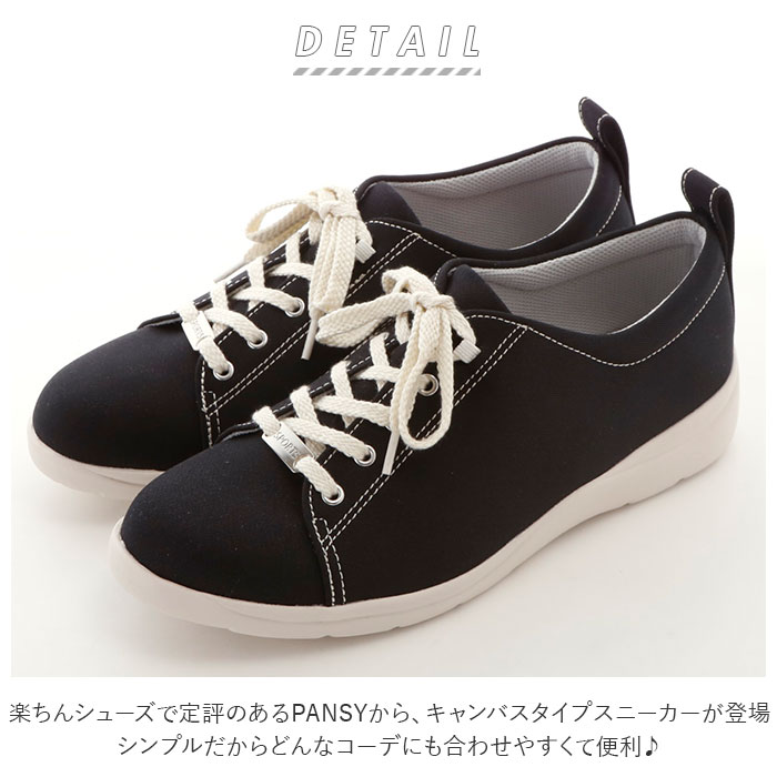 楽天市場 パンジー 靴 定番 キャンバススニーカー スニーカー Pansy レディース 軽量 軽い カジュアル キャンバス シンプル おしゃれ かわいい アーチクッション 履きやすい 歩きやすい ギフト 贈り物 母の日 敬老の日 Backyard Family 雑貨タウン