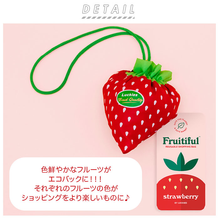 楽天市場 エコバッグ 折りたたみ コンパクト 定番 かわいい おしゃれ コンビニ Luckies ラッキーズ Fruitiful フルーティフル かわいい フルーツ ストロベリー いちご 苺 イチゴ バナナ スイカ オレンジ エコバック プチギフト プレセント お礼 お返し Backyard Family