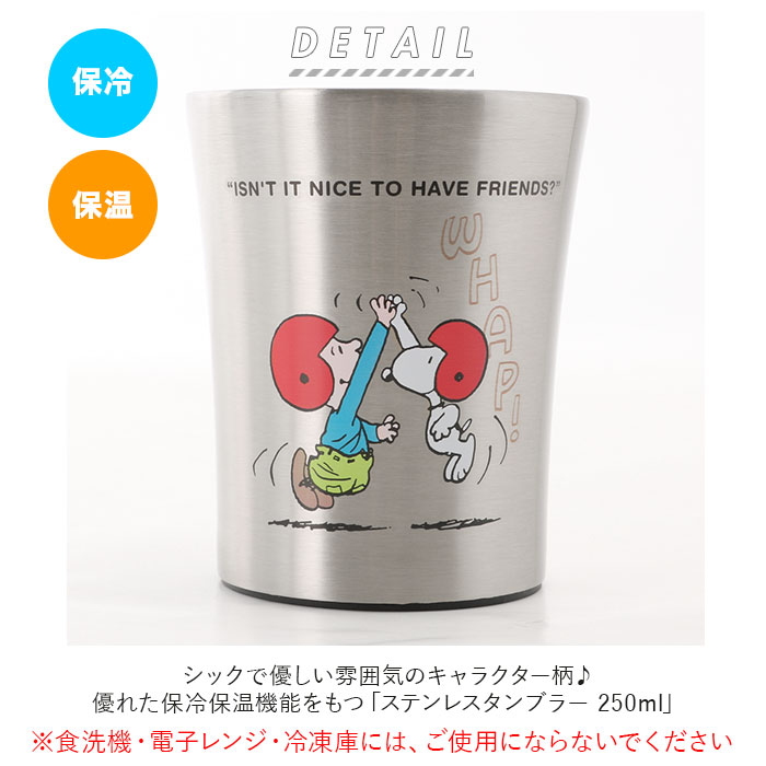 楽天市場 ステンレス タンブラー 250ml 定番 トトロ ジブリ 保冷 保温 ステンレスタンブラー ディズニー Disney スヌーピー おしゃれ キャラクター 大人 かわいい シンプル ギフト プレゼント 父の日 母の日 記念日 誕生日 食器 Skater スケーター Stb2n Backyard