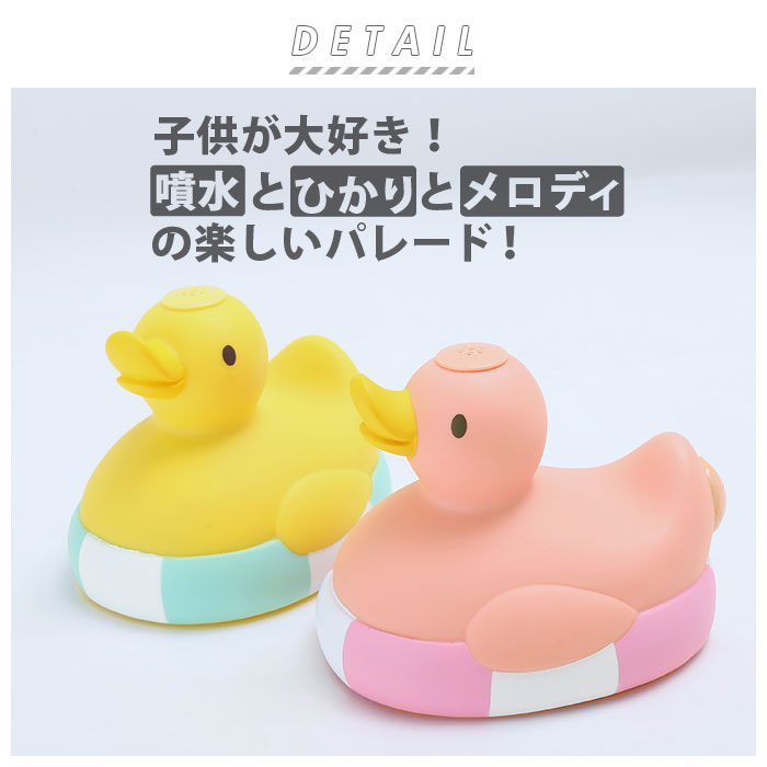 楽天市場 お風呂 おもちゃ 定番 水遊び アヒル エレクトリカルシャワーパーティー バスタイム 子供 キッズ 可愛い 噴水 入浴 バス用品 電池 玩具 かわいい 音楽 光る お風呂グッズ インテリア Backyard Family 雑貨タウン