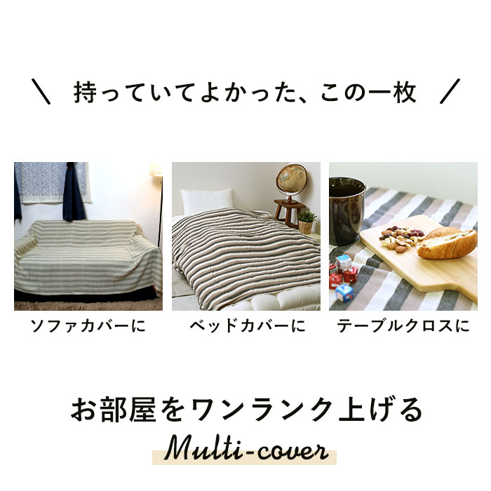 マルチ押っ被さる Key Stone 鑰石巌 定番 こたつカバー 寝台カバー マルチクマイナス お洒落 かわいい 縞模様 寝椅子カバー 軽易 フリー切れ地 青味 薄墨 ブラウン レモナード エスプレッソ マリナーラ サボテン ベイリーフ 李 アンズ 家具 Nobhillmusic Com