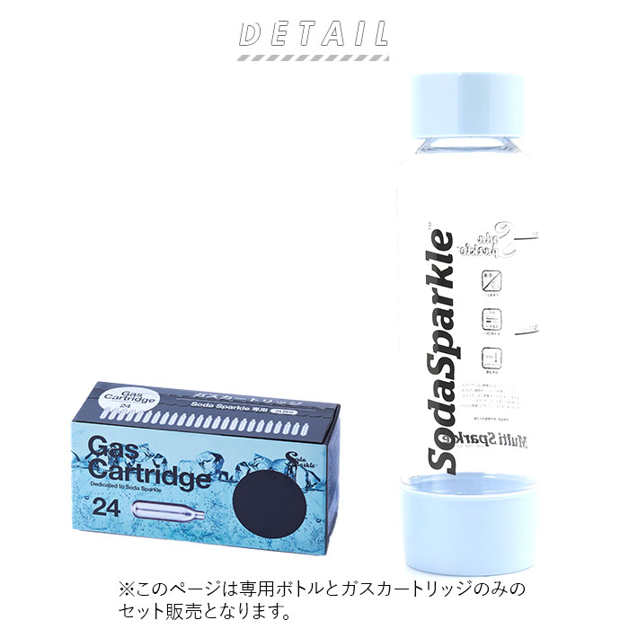 市場 ソーダスパークル 24本 24本入 定番 作る 替えボトル 炭酸水 ソーダ水メーカー ボトル 炭酸水メーカー マルチスパークル2 カートリッジ  24本付き