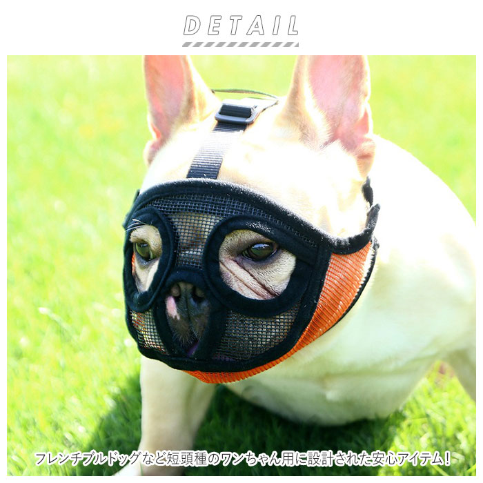 市場 口輪 短い鼻 マズル 通気性 イヌ いぬ 2タイプ 犬用 抜群 犬用マズル口輪 口を開ける 定番 防止 噛みグセ 犬 短頭種 拾い食い止め
