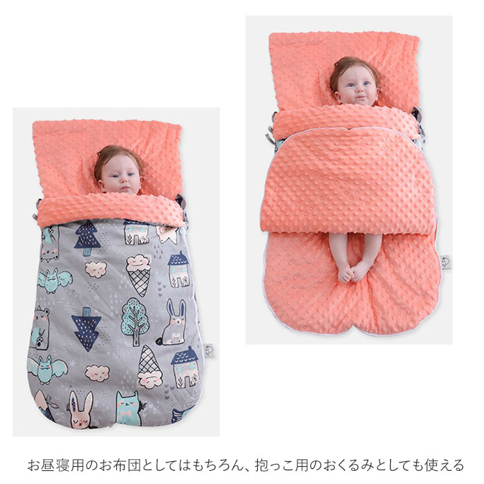 赤ちゃん 寝袋 定番 お昼寝布団 新生児用 ベビー寝袋 子供用寝袋 パジャマ ベビー布団 スリーピングバッグ ベビーカーフットマフ 寒さ対策 防寒グッズ 秋冬 売れ筋 お出掛け お泊まり保育 ベビーカー用 出産 空調対策 通年用 中棉 お祝い プレゼント 保温 暖かい 赤ちゃん 寝袋 定番 お昼寝布団 新生児用 ベビー寝袋 子供用寝袋 パジャマ ベビー布団 スリーピングバッグ ベビーカーフットマフ 寒さ対策 防寒グッズ 秋冬 売れ筋 お出掛け お泊まり保育 ベビーカー用 出産 空調対策 通年用 中棉 お祝い プレゼント 保温 暖かい