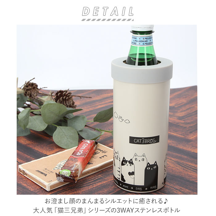 ペットボトルホルダー 保冷 猫3兄弟 キャラクター ステンレスボトル 保温 定番 ボトルカバー 猫三兄弟 ステンレス
