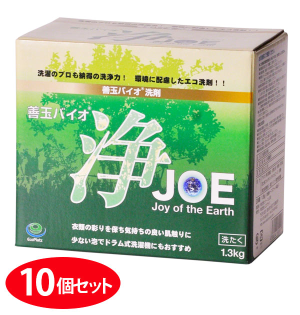 楽天市場】善玉バイオ 浄 10個セット JOE 1.3kg 洗剤 洗浄 洗濯 衣類