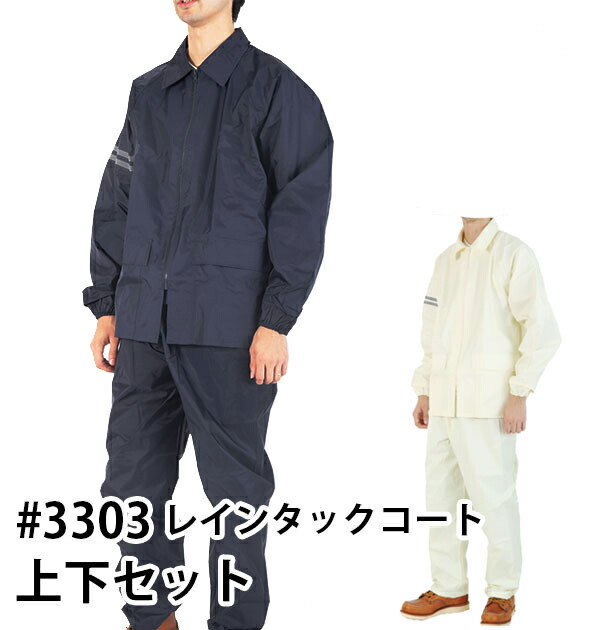 楽天市場】カジメイク 3308 レインタックコート(上下メッシュ) レイン