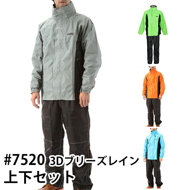 【楽天市場】3Dブリーズレイン カジメイク 7520 レインコート レインポンチョ 撥水 定番 防水 しなやか 軽い レインコート 登山 上下