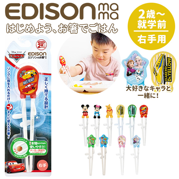 楽天市場 ミッキー 矯正箸 トレーニング キッズ 持ち方 右手 通販 おけいこ 2歳 おはし お箸 Edison エジソン エジソンのお箸 ディズニー すべり止め 練習 子供 子供用お箸 フォーク スプーン 1007 054 Backyard Family 雑貨タウン