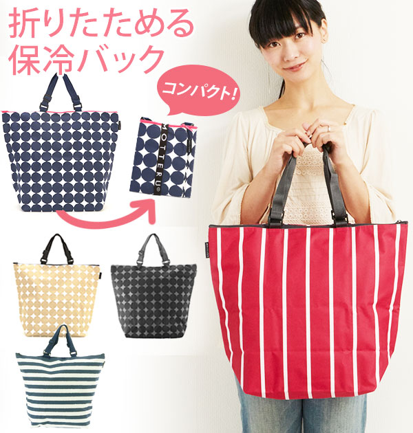 楽天市場 モッテル 保冷バッグ トート Motteru おしゃれ 折りたたみ 大容量 かわいい ペットボトル アウトドア 運動会 保冷効果 ショルダー シンプル 保冷トートバッグ 保冷トートバッグ 保冷バック ペットボトル トートバッグ Backyard Family 雑貨タウン