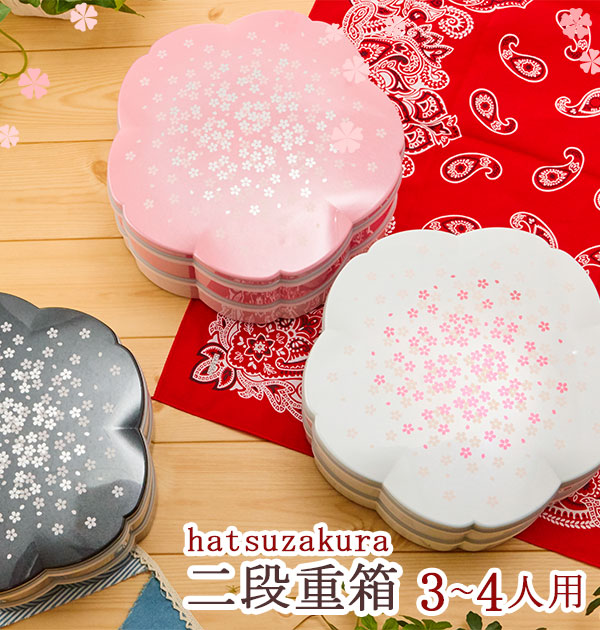 楽天市場】重箱 初桜 hatsuzakura 桜 2段 お弁当箱 おしゃれ