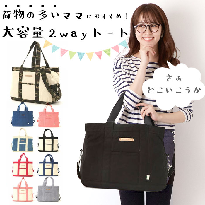 楽天市場】マザーズバッグ 大容量 斜めがけ ショルダーバッグ トート
