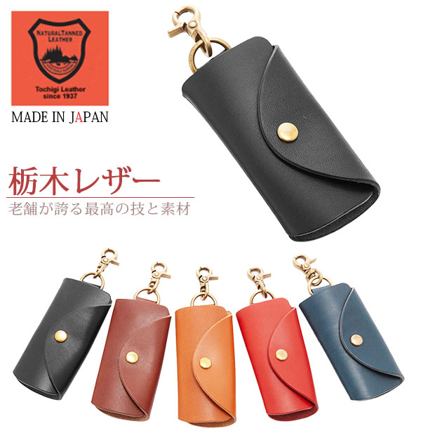 楽天市場】キーケース トスカ tusca 栃木レザー キーカバー