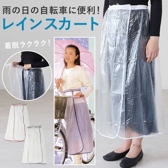楽天市場】レインスカート 自転車 通販 Fukuizumi フクイズミ