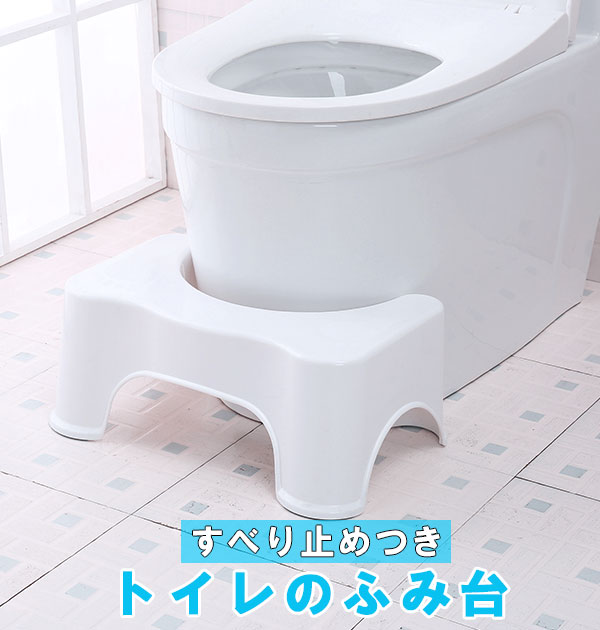 楽天市場 ノーブランド トイレ 踏み台 定番 トイレ踏台 子供 用 キッズ 妊婦 トイトレ 台 座り心地 お年寄り 白 ホワイト トイレトレーニング 洋式 和式 しゃがむ 滑り止め 便秘解消 ずれにくい 安定 姿勢 体勢 Backyard Family 雑貨タウン