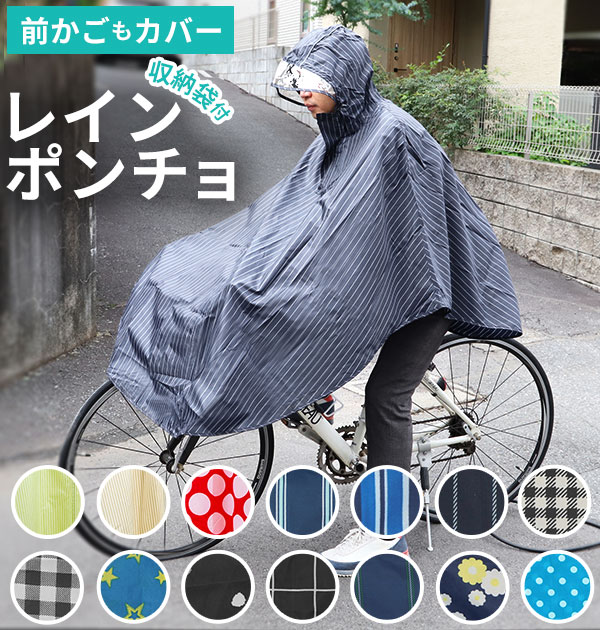 nalaレインポンチョ 楽天市場】【超撥水×防水】レインコート 自転車 レインポンチョ