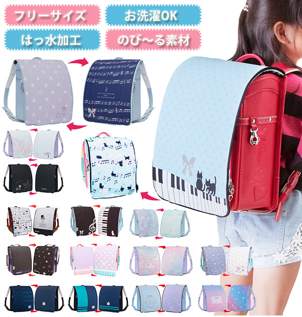 ランドセルカバー おしゃれ 通販 女 男 ディズニー 反射 リフレクター リバーシブル 両面 ランドセル カバー スヌーピー すみっコぐらし かわいい キャラクター はっ水 撥水 汚れ防止 傷隠し 丈夫 破れにくい 着せ替え 保護 雨 雪 耐水 アリス アリエル ラプンツェル ミニー
