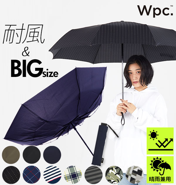 【楽天市場】WPC 折りたたみ傘 w.p.c 定番 メンズ レディース 65cm 8本骨 折りたたみ 傘 耐風 大きい 大きめ 折り畳み 丈夫 グラスファイバー 無地 シンプル 黒 ブラック 【楽天市場】WPC 折りたたみ傘 w.p.c 定番 メンズ レディース 65cm 8本骨 折りたたみ 傘 耐風 大きい 大きめ 折り畳み 丈夫 グラスファイバー 無地 シンプル 黒 ブラック