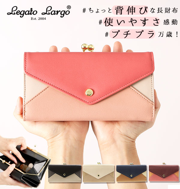 楽天市場 レガートラルゴ 財布 レディース 長財布 ブランド Legato Largo レガートラルゴ 大容量 がま口 大人 かわいい 3色 切り替え 配色 合皮 シンプル おしゃれ カード収納 小銭入れあり トライカラー バイカラー がまぐち ダブルホック式 パケカドー Zg