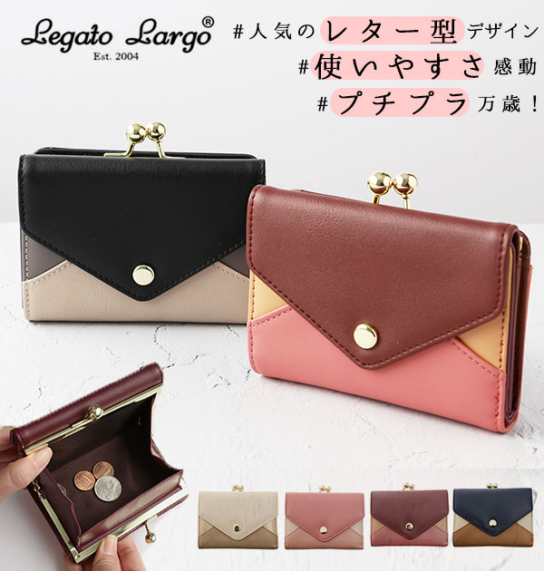 楽天市場 二つ折り財布 Legato Largo レガートラルゴ 定番 がま口 がまぐち レディース 財布 二つ折り 小銭入れあり ボックス型コインケース ハーフウォレット おしゃれ かわいい メール型切替 レター型 シンプル 多収納 カードポケット 合皮 フェイクレザー トライ