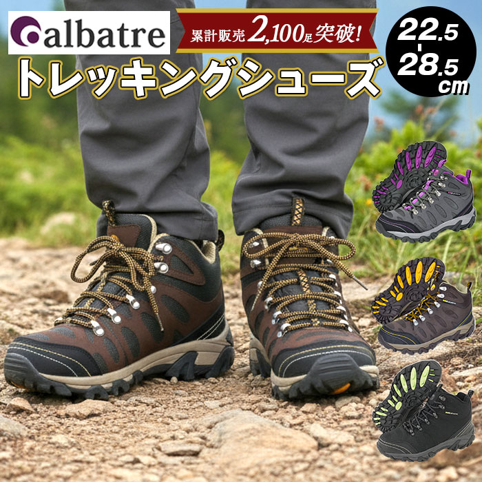 トレッキングシューズ レディース 防水 定番 メンズ ジュニア 登山靴 アルバートル シューズ ハイキングシューズ 山登り アウトドア レジャー 小学生 キッズ 子供用 大人用 ライトトレッキング AL-TS1120 靴 ブーツ trekking shoes