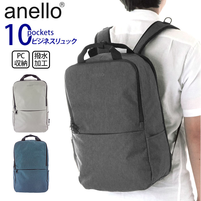 楽天市場 アネロ リュック メンズ 定番 大きめ 通勤 ブランド Anello レディース 大容量 ビジネス兼用 おしゃれ ママ ビジネスバッグ ビジネス リュックサック Pc 旅行 おでかけ はっ水 撥水 シンプル 無地 カジュアル モノトーン 大人 かわいい 通学 学生 10ポケット